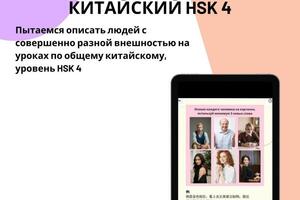 ОБЩИЙ КИТАЙСКИЙ HSK 4: пробуем описать людей с разной внешностью на китайском — Джабиев Тимур Файязович