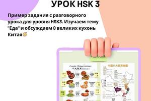 РАЗГОВОРНЫЙ УРОК HSK 3: изучаем тему \