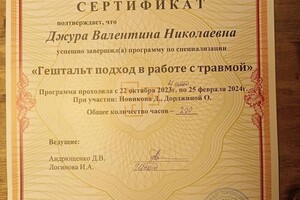 Диплом / сертификат №10 — Джура Валентина Николаевна