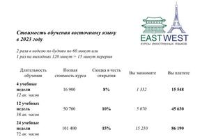 Курс восточного языка — EASTWEST