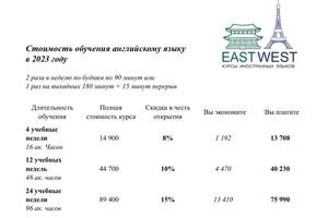 Курс Английского языка — EASTWEST