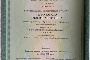 Диплом МГУ — Егиазарова Мария Андреевна