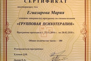 Сертификат Гештальт-Института — Егиазарова Мария Андреевна