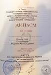 Диплом Омского государственного педагогического университета (2009 г.) — Егоренкова Людмила Александровна