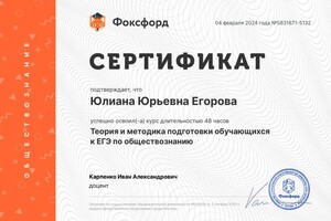 Диплом / сертификат №1 — Егорова Юлиана Юрьевна