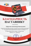 Диплом / сертификат №1 — Елфутин Александр Викторович