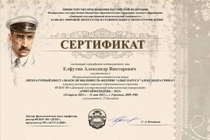 Диплом / сертификат №5 — Елфутин Александр Викторович