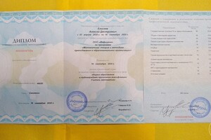 Диплом о профпереподготовке. Математика теория и методика преподавания — Елисеев Алексей Дмитриевич