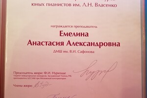 Личный диплом за подготовку лауреата открытого городского конкурса им. Власенко — Емелина Анастасия Александровна