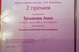 2 премия 15го открытого конкурса им. Власенко — Емелина Анастасия Александровна