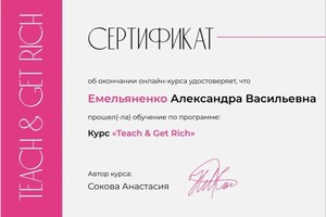 Диплом / сертификат №1 — Емельяненко Александра Васильевна