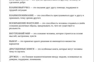 Определения к сочинению. Они помогают ученику не выдумывать объяснения на экзамене, а быстро сориентироваться и начать... — Емельяненко Сергей Сергеевич