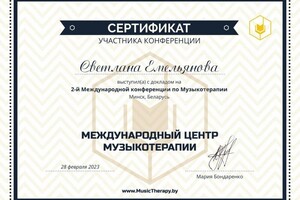 Диплом / сертификат №9 — Емельянова Светлана Геннадьевна