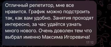 Отзыв — Епанешников Максим Игоревич