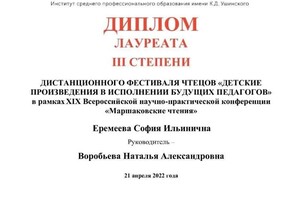 Диплом / сертификат №2 — Еремеева София Ильинична