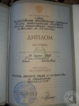 Диплом ТГПУ имени Л.Н.Толстого (очная форма обучения) — Ерёмина Ольга Егоровна