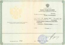 Удостоверение о повышении квалификации (2005 г.) — Ермаков Вадим Александрович