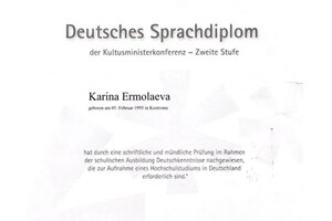 Диплом / сертификат №2 — Ермолаева Карина Николаевна