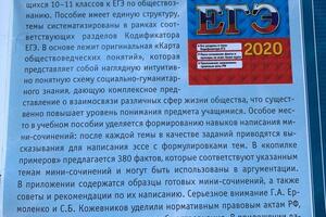 Рецензия на пособие Обществознание в схемах и таблицах, опубликованная в журнале Преподавание истории в школе — Ермоленко Галина Алексеевна