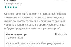 Отзыв обо мне с сервиса по подбору репетиторов — Ермолов Кирилл Борисович