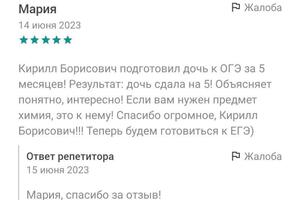 Отзыв обо мне с сервиса по подбору репетиторов — Ермолов Кирилл Борисович