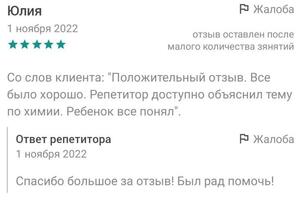 Отзыв обо мне с сервиса по подбору репетиторов — Ермолов Кирилл Борисович