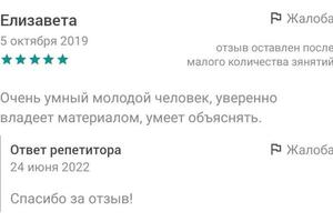 Отзыв обо мне с сервиса по подбору репетиторов — Ермолов Кирилл Борисович