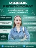 Ершова Анна Сергеевна — репетитор по математике, начальной школе (Москва)