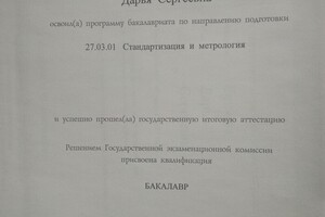 Диплом об окончании университета (бакалавриат) — Ершова Дарья Сергеевна