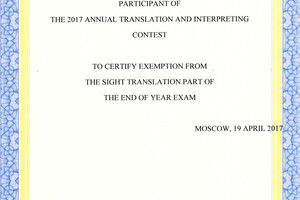Сертификат участника ежегодного конкурса переводчиков — Еряшев Никита Игоревич