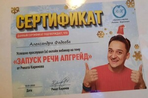 Диплом / сертификат №16 — Фадеева Александра Сергеевна