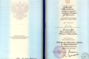 Диплом МПГУ (2000г.) — Фадеева Юлия Алексеевна