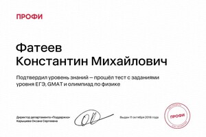 Диплом / сертификат №3 — Фатеев Константин Михайлович