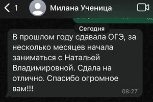 Отзыв ученицы — Федюк Наталья Владимировна