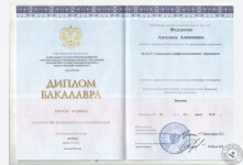 Диплом о получении высшего образовании — Федоркова Ангелина Алексеевна