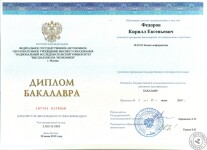 Диплом бакалавра — Федоров Кирилл Евгеньевич