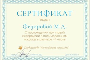 Диплом / сертификат №17 — Федорова Маргарита Дмитриевна