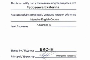 Сертификат об окончании курсов английского языка — Федосеева Екатерина Михайловна