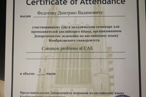 Семинар по подготовке к CAE — Федотов Дмитрий Вадимович