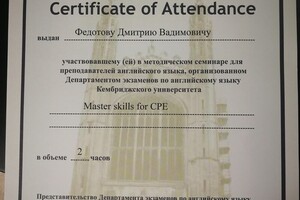 Семинар по подготовке к CPE — Федотов Дмитрий Вадимович