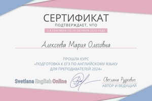 Диплом / сертификат №2 — Федотова Мария Олеговна