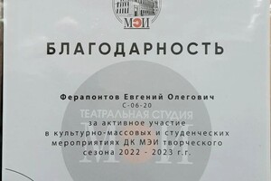 Диплом / сертификат №8 — Ферапонтов Евгений Олегович