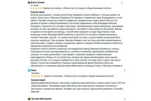 Отзывы — Фетисов Максим Игоревич