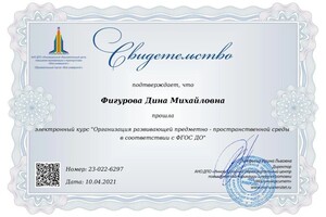 Диплом / сертификат №31 — Фигурова Дина Михайловна