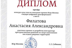 Диплом / сертификат №11 — Филатова Анастасия Александровна