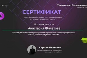 Диплом / сертификат №12 — Филатова Анастасия Александровна