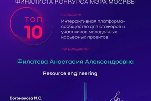 Диплом / сертификат №4 — Филатова Анастасия Александровна