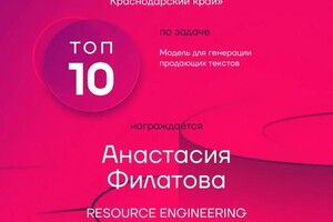 Диплом / сертификат №5 — Филатова Анастасия Александровна