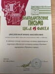 Диплом / сертификат №3 — Филатова Ирина Михайловна