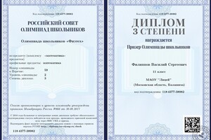 Призер Олимпиады \